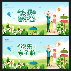 亲子游