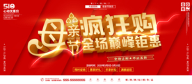 母亲节海报