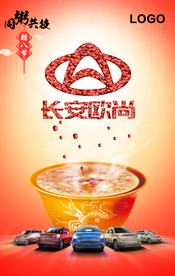 喇叭节海报