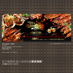 烧烤