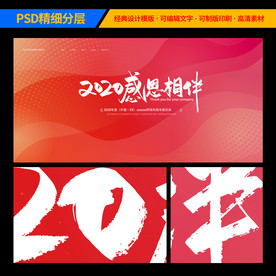 红色高端大气企业背景