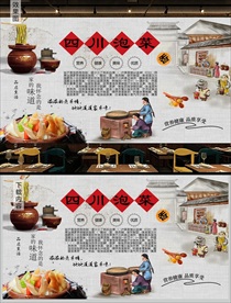 四川泡菜背景墙