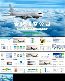 国航飞机民航局航空公司PPT