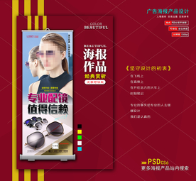 太阳眼镜海报展架