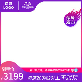 淘宝天猫双11促销主图大促主图