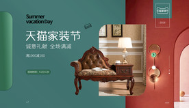 2020淘宝天猫家全屏海报图片