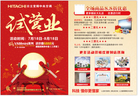 日立空调试营业单页