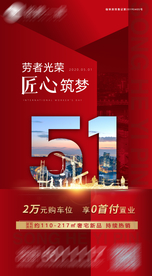 地产51劳动节单图