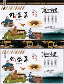 湘西外婆菜背景墙