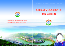 制度文件汇编封面