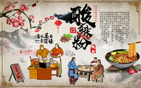中式酸辣粉四川美食工装背景墙