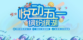 五一 活动 展点 暖场