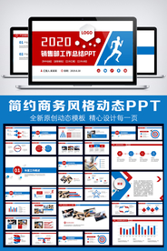 2020销售部工作总结PPT