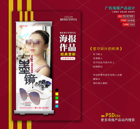 太阳眼镜墨镜海报展架