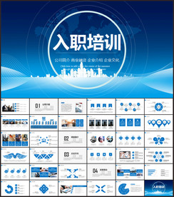 入职培训PPT