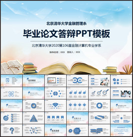 毕业答辩PPT模板