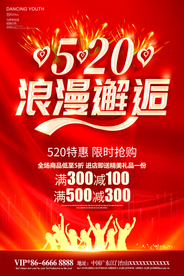 520海报