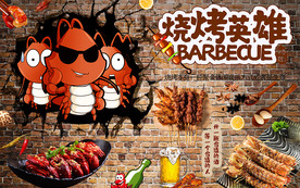 烧烤背景墙