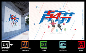 五四青年节海报