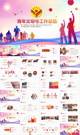 共青团创建青年文明号PPT