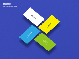 名片样机