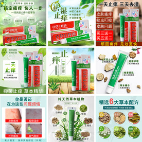止痒膏主图