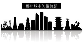 郴州城市矢量剪影