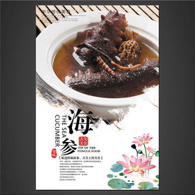 海参海报