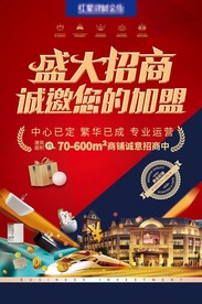 地产招商家居建材招商