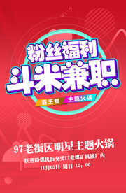 粉丝福利活动海报