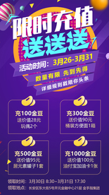 限时充值活动海报