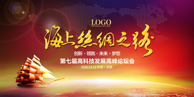 会议背景 活动海报