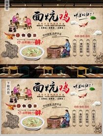 面炕鸡背景墙