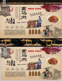 熏马肉背景墙