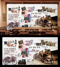 那些年工装背景墙