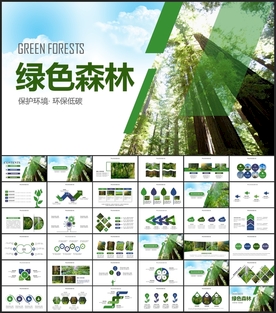 森林低碳环保植树造林PPT