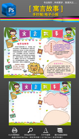 伊索寓言小报童话读书阅读手抄报