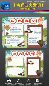 古代四大发明科学手抄报小报素材