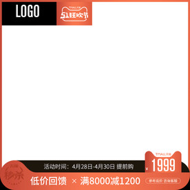 淘宝天猫51促销主图大促主图