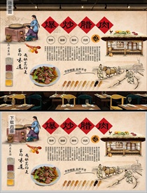 爆炒腊肉背景墙