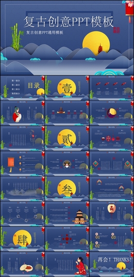 创意中国风PPT