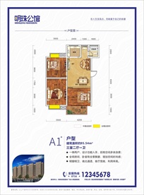 住宅房地产户型单页设计