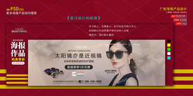 淘宝墨镜banner海报