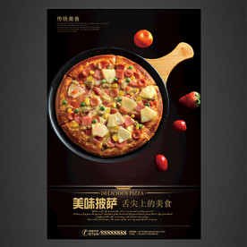 披萨海报