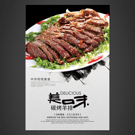 碳烤羊排
