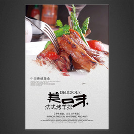 烤羊排