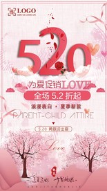 520促销海报