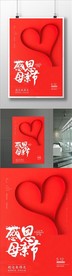 母亲节海报
