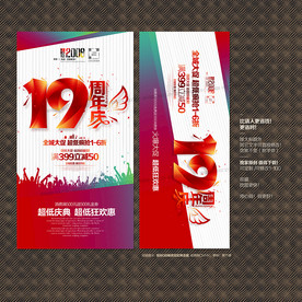 19周年庆