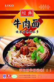 面条海报展板